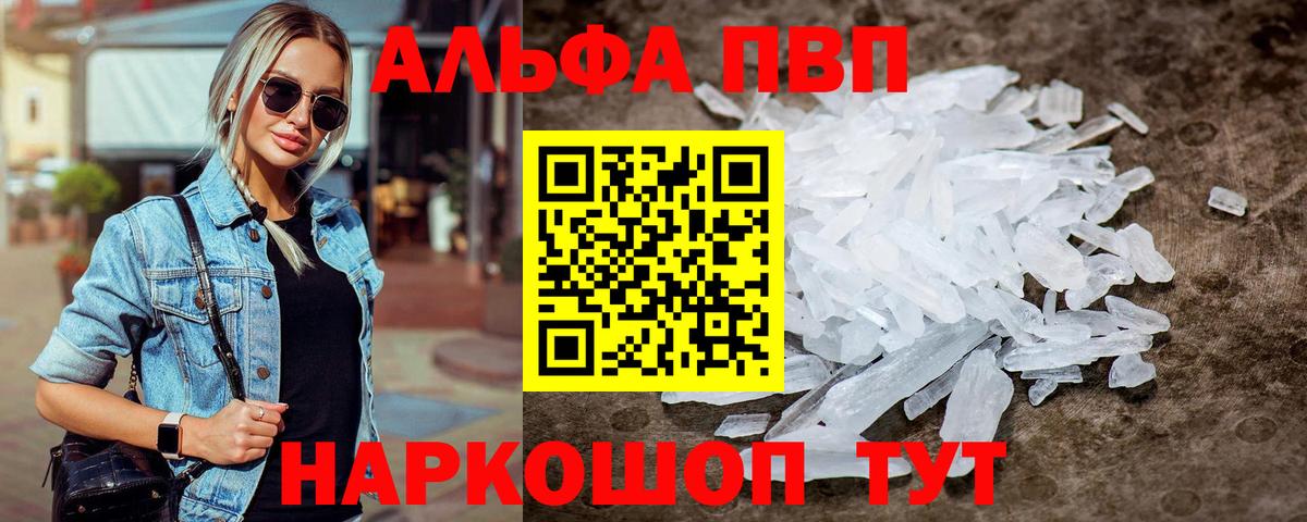 Alpha-PVP Соль  Alfa_PVP  Медногорск  А ПВП мука  Вход с VPN 