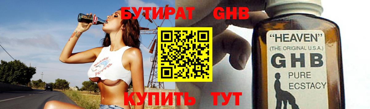 Бутират оксибутират  Вход с VPN  Медногорск 