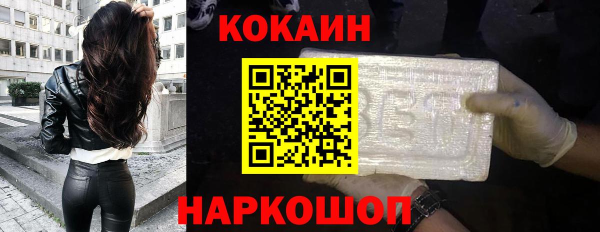 Кокаин VHQ Медногорск