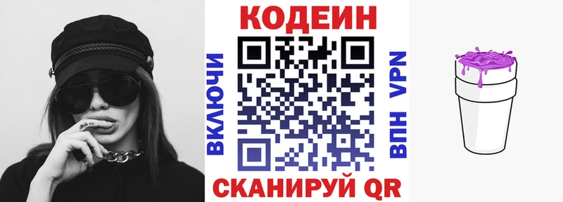 Codein напиток Lean (лин)  Медногорск 