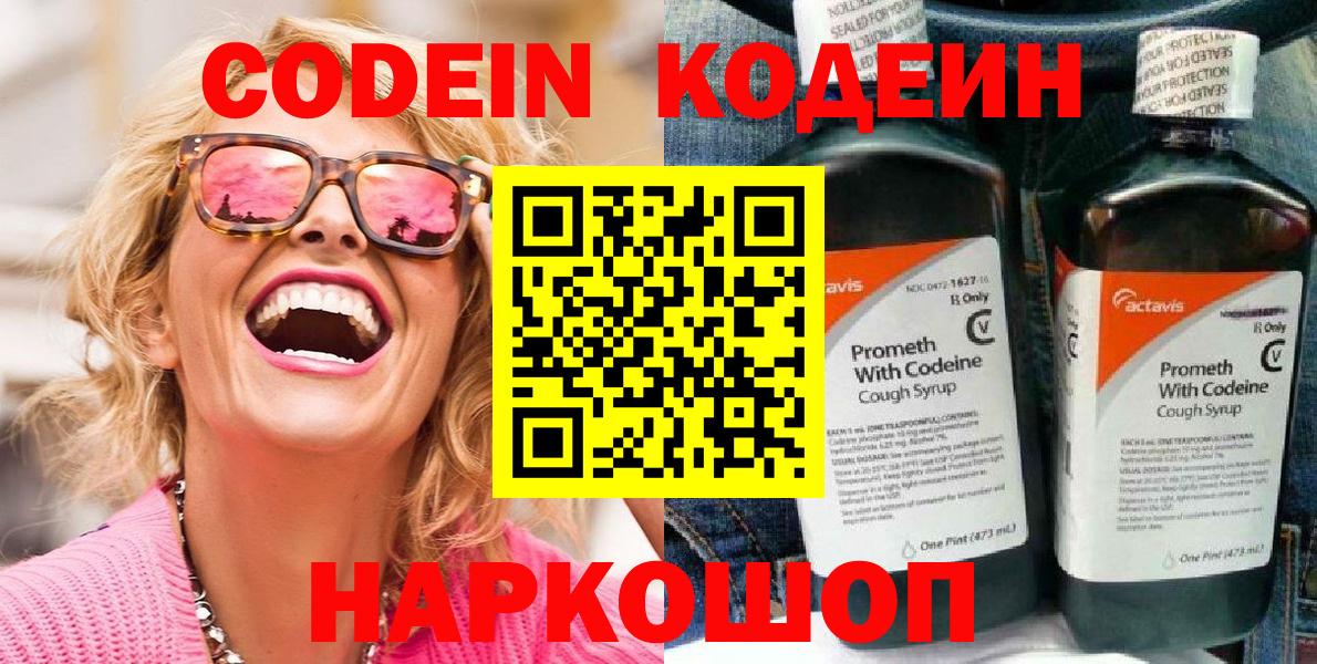 Кодеин напиток Lean (лин)  Кодеиновый сироп Lean напиток Lean (лин)  Вход с VPN  Медногорск 