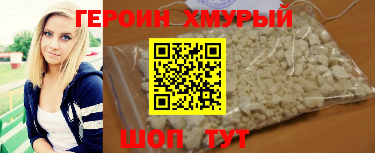 Медногорск  Героин хмурый  Вход с VPN 