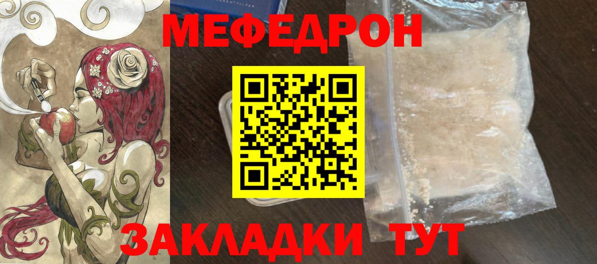Меф VHQ  МЯУ-МЯУ VHQ  МЯУ-МЯУ  Вход с VPN  Медногорск 