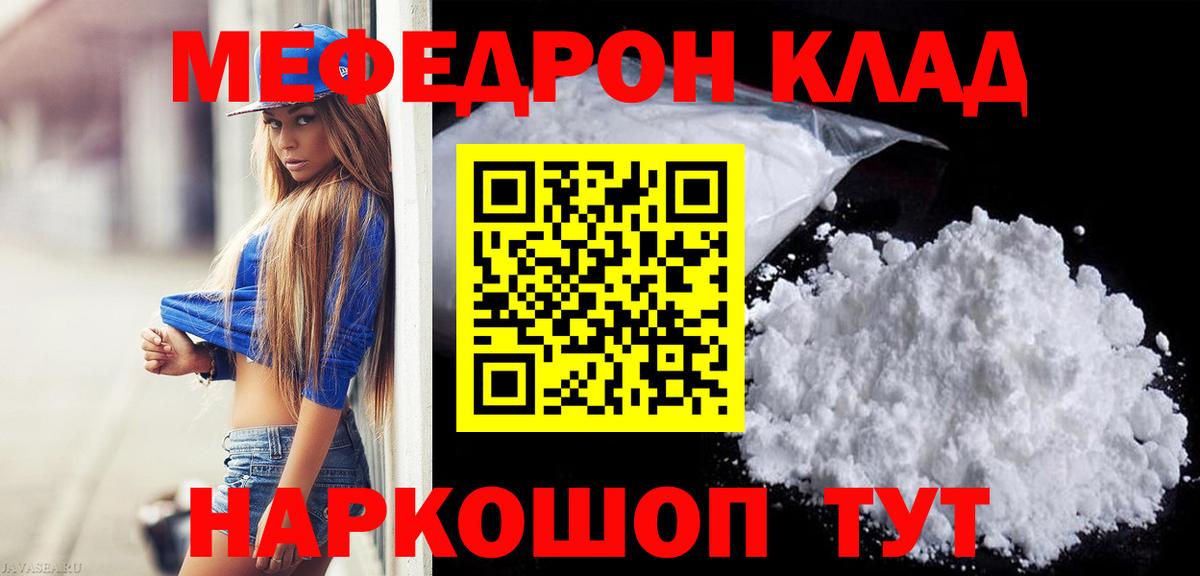 Меф мяу мяу кристаллы Медногорск