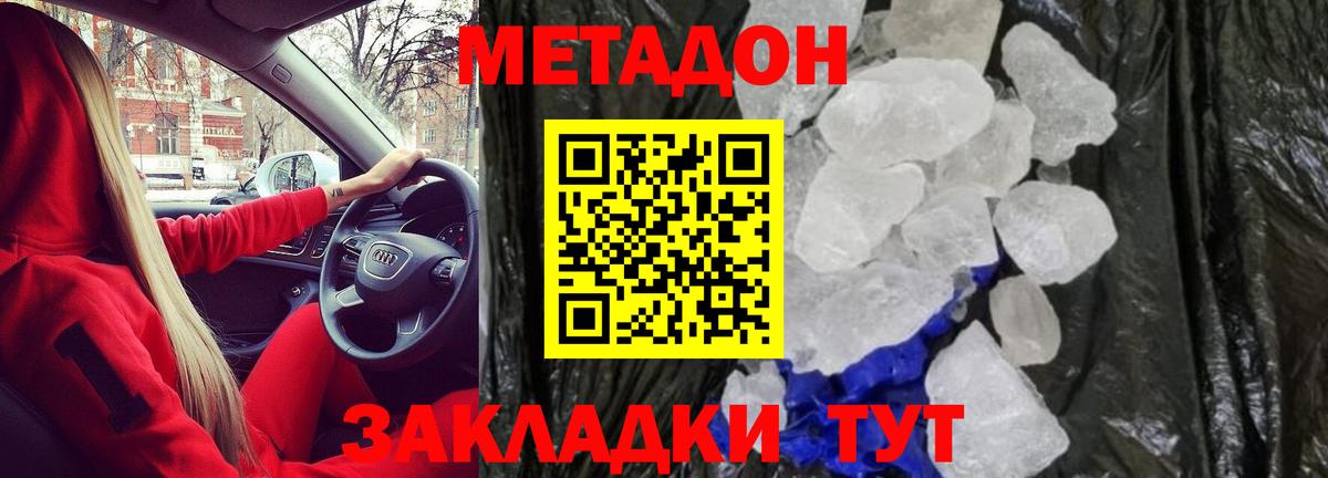 Медногорск  Метадон кристалл  Метадон VHQ  Вход с VPN 