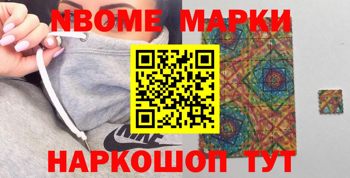 Медногорск  Марки N-bome 1,8мг  Наркотические марки  Вход с VPN 