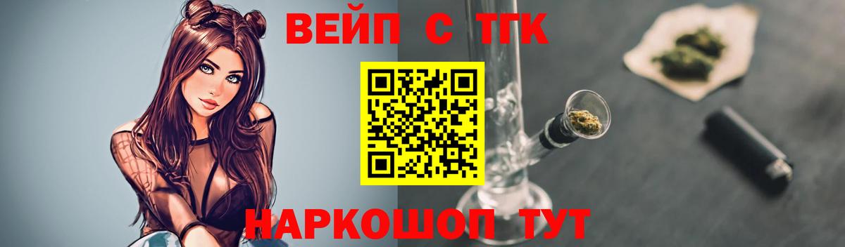 ТГК жижа  Вход с VPN  Медногорск 